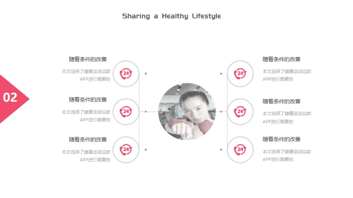 红色简约健康运动健身通用PPT模板