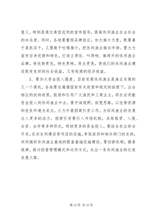 休闲渔业发展现状与对策 (2).docx