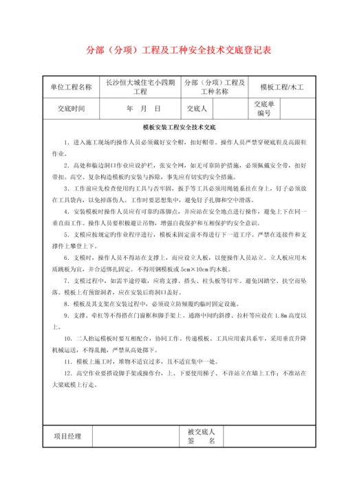 分部分项关键工程重点技术交底.docx