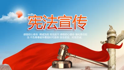 深入学习宪法宣传法治思想公开课活动PPT