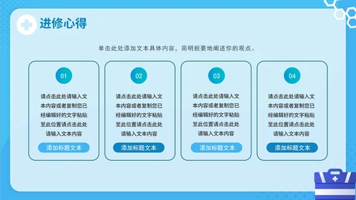 蓝色卡通医疗医生进修报告PPT模板