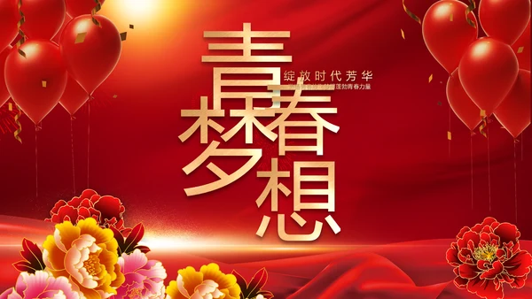 红色喜庆毕业典礼通用动态PPT模板