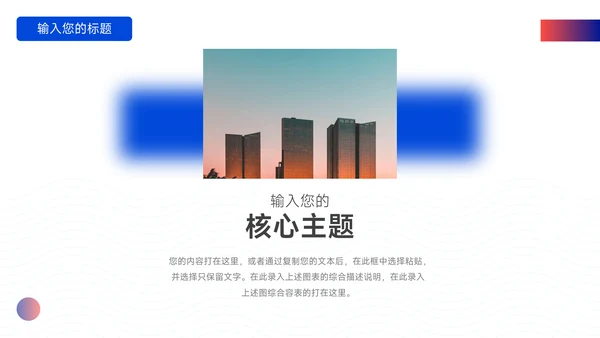 红蓝潮流时尚企业市场计划书PPT模板