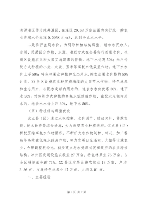 XX省农业水价综合改革做法和经验.docx