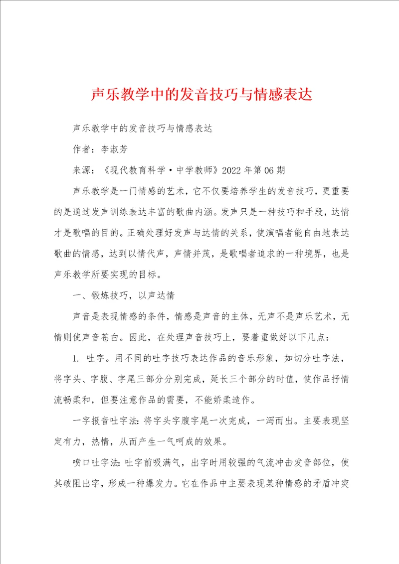 声乐教学中的发音技巧与情感表达