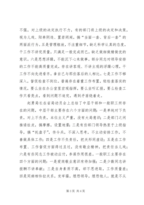 加强思想作风建设动员大会上的讲话 (3).docx