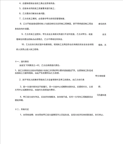 钢筋结构清包工合同范本