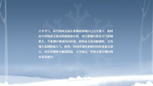 卡通风蓝色立冬节气PPT模板