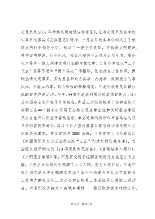 交通局领导班子述职述廉报告5篇范文.docx