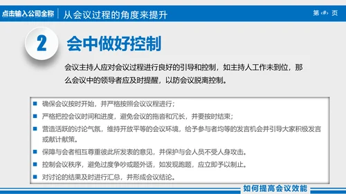 高效会议秘诀企业指导培训PPT课件