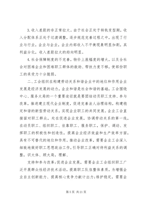 做好新医改时期思想政治工作构建和谐医院.docx