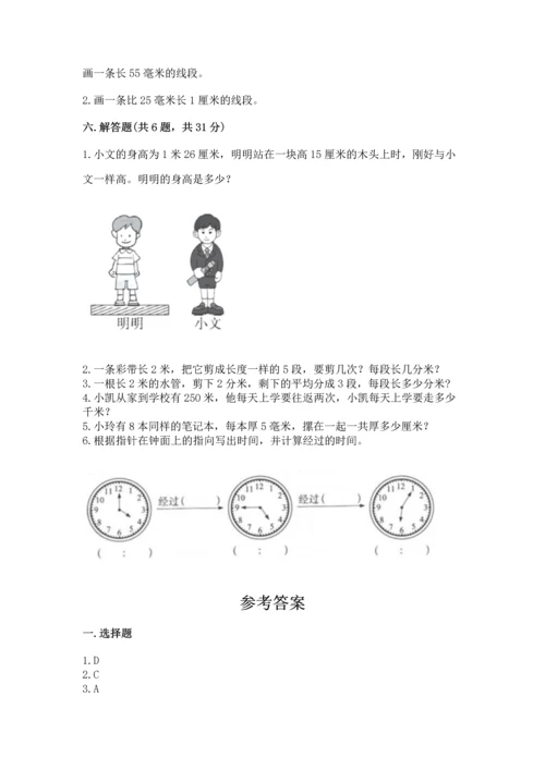 人教版三年级上册数学期中测试卷含答案（新）.docx