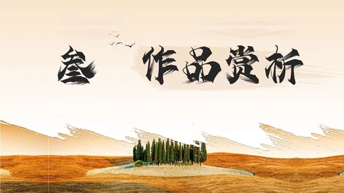 西北风艺术白鹿原读书分享会交流会PPT模板