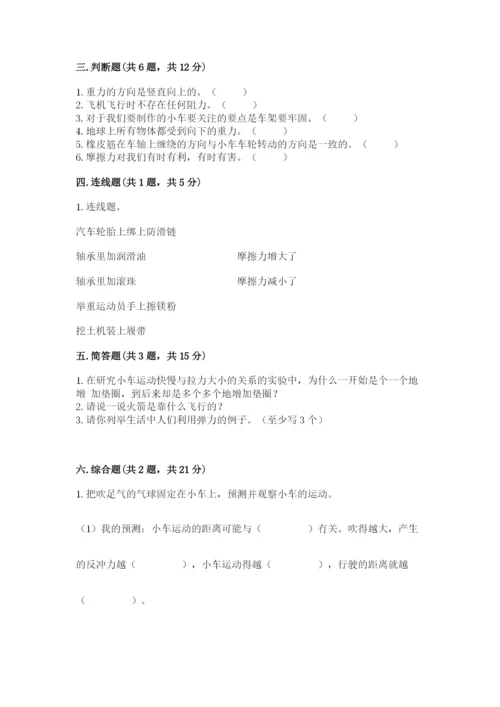 教科版四年级上册科学第3单元 运动和力 测试卷【新题速递】.docx