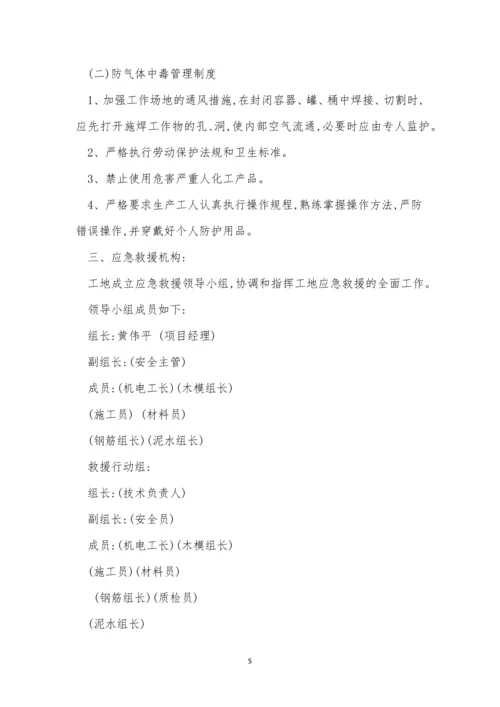 气体中毒管理制度3篇.docx