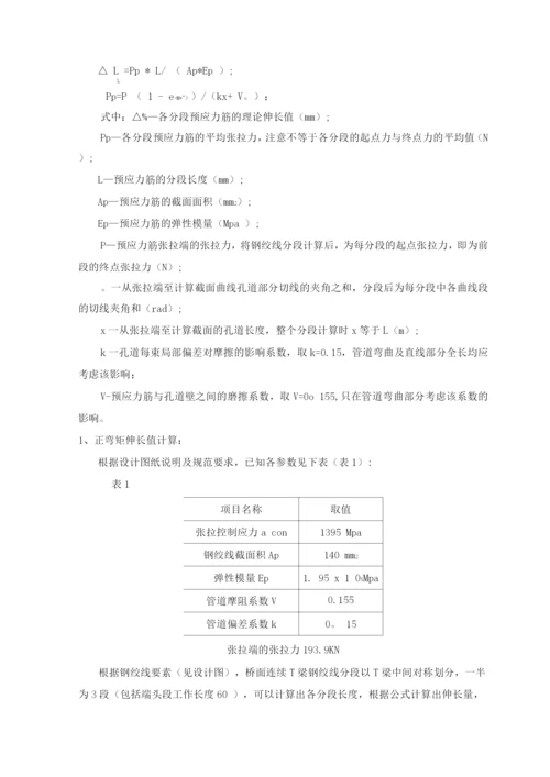 30米T梁预应力张拉施工方案(1).docx