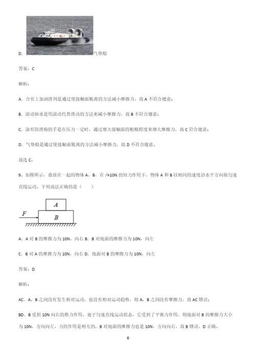 人教版八年级物理第八章运动和力必考知识点归纳.docx