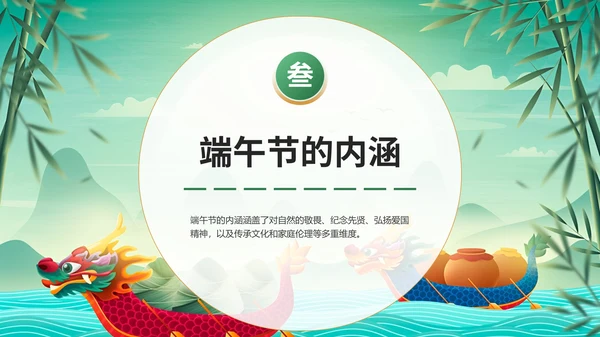 绿色中国风端午节日策划通用PPT模板