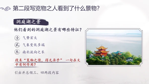 范仲淹《岳阳楼记》PPT模板