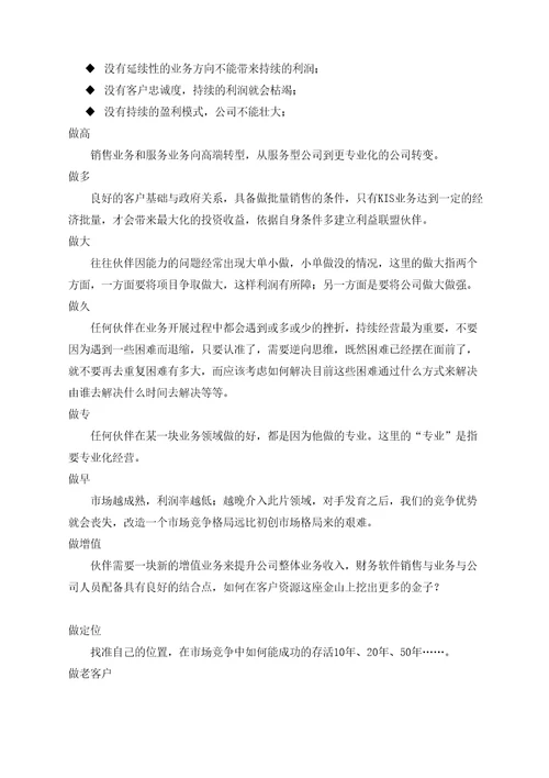 kis经营参考手册