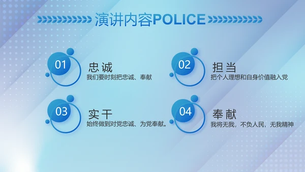 蓝色大气公安治安管理条例动态PPT