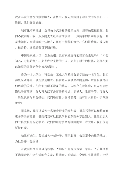粮食安全形势与政策论文范文十篇.docx