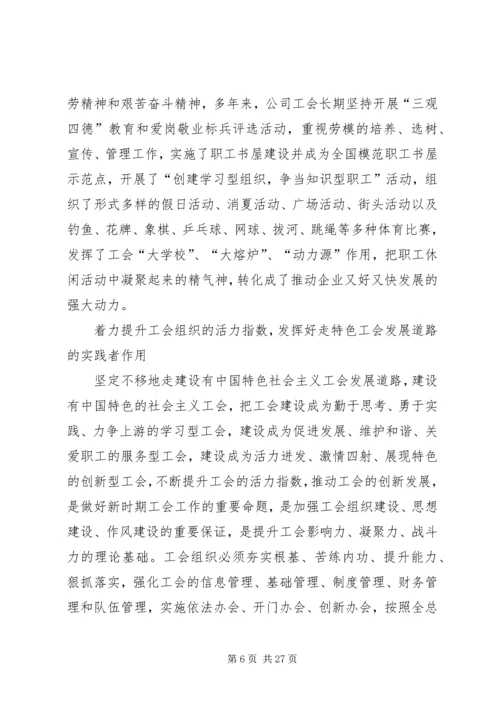 关于做好新形势下国企工会工作的实践与思考.docx