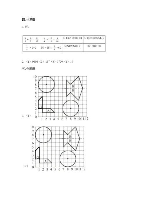 六年级上册数学期末测试卷带答案（满分必刷）.docx