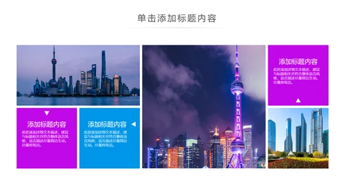 魅力魔都上海旅游摄影文化介绍PPT模板
