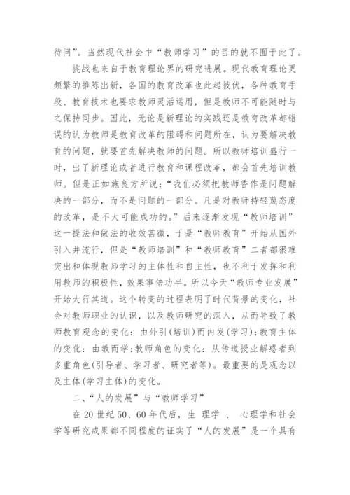 发表的高级教师职称论文.docx