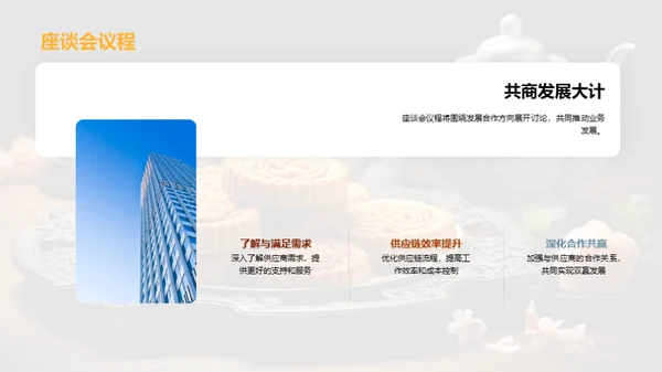 中秋共筑未来