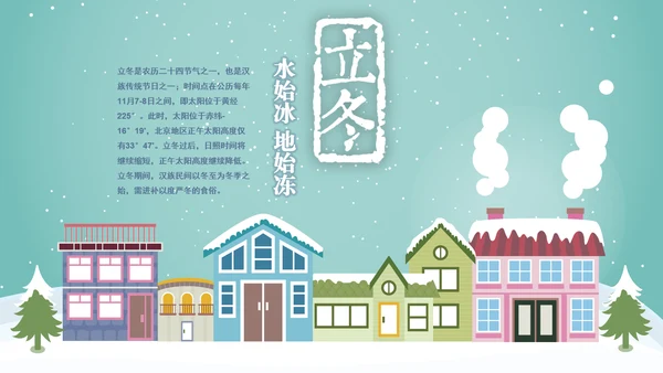 冬季冬天立冬圣诞节元旦新年PPT模板