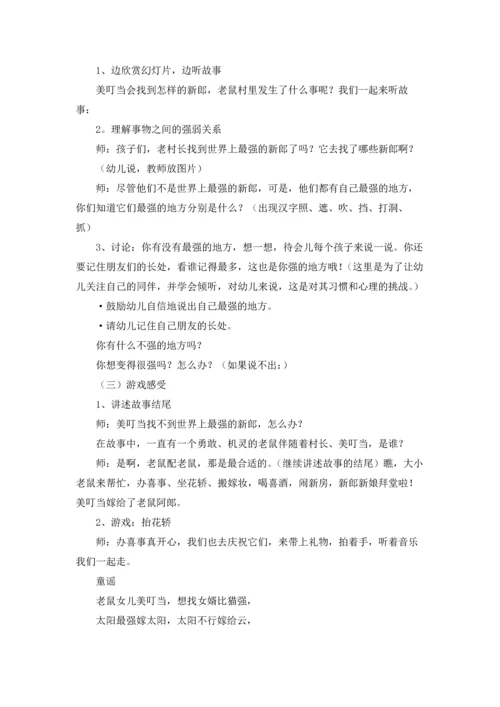 有关老鼠娶新娘教案4篇.docx