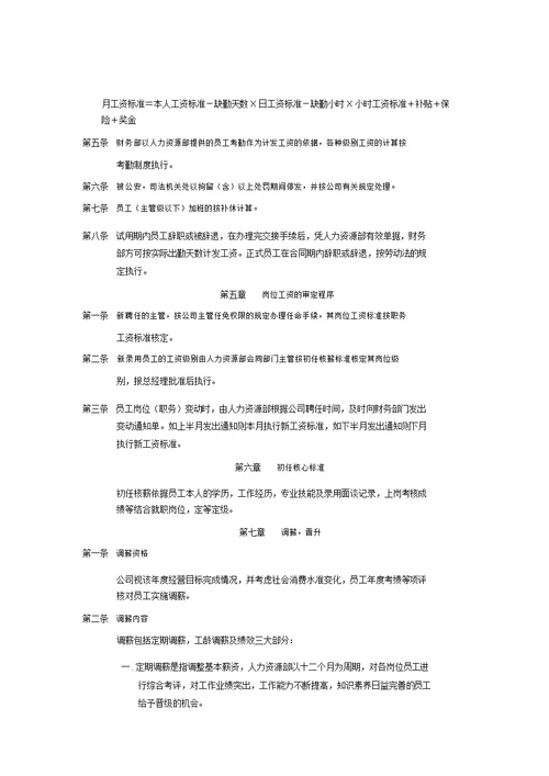 美容院薪资管理制度