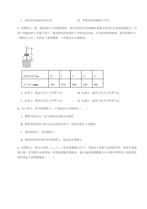 第一次月考滚动检测卷-重庆市江津田家炳中学物理八年级下册期末考试专题攻克试题（含解析）.docx