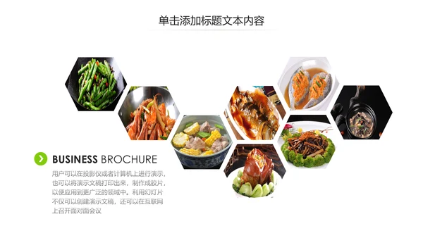 美食中国美食宣传画册餐饮行业招商餐厅菜谱PPT