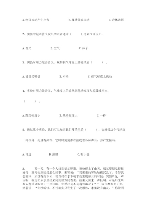 教科版四年级上册科学第一单元《声音》测试卷及完整答案（精选题）.docx