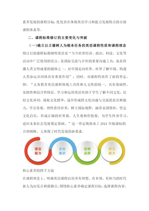 2022《义务教育英语课程标准(2022年版)》测试题及含答案【含课标解读】.docx