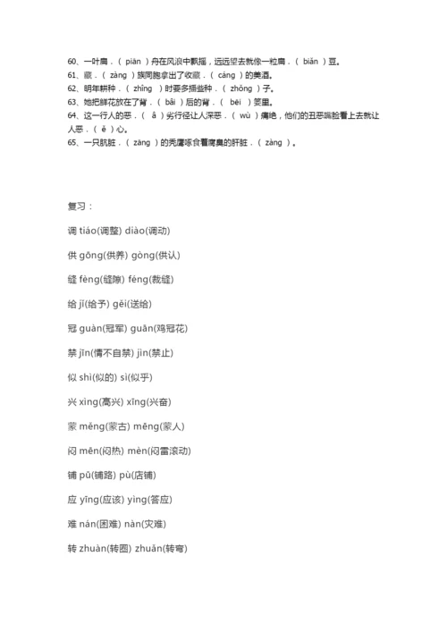 小学语文四年级下册多音字练习(含答案)与复习.docx