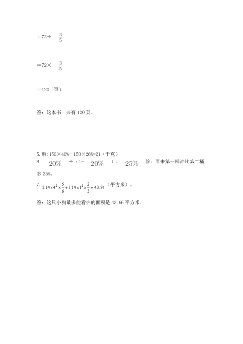 小学六年级上册数学期末测试卷往年题考.docx