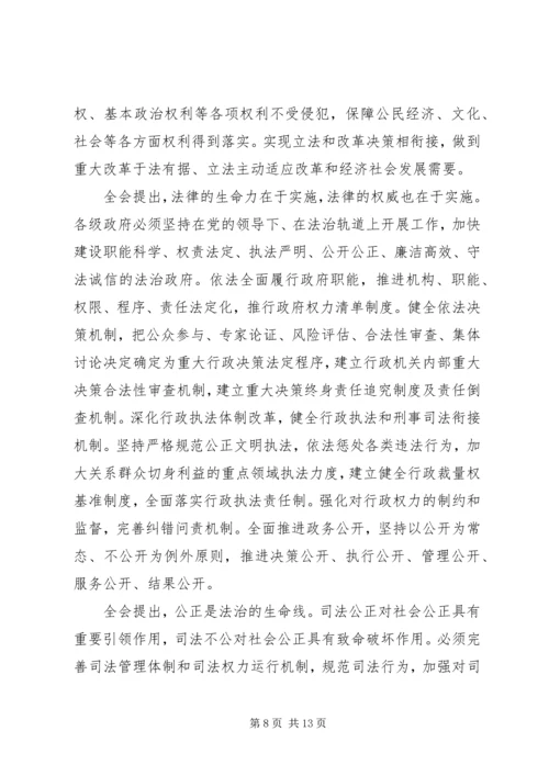 十八届四中全会公报发布（全文）.docx