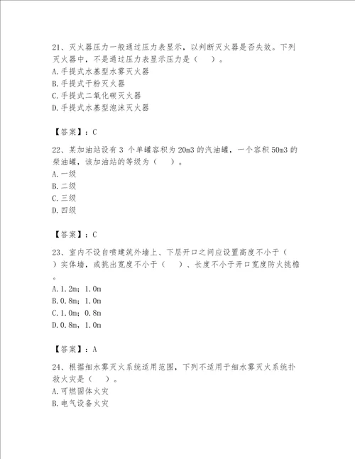 （完整版）注册消防工程师（消防安全技术实务）题库及完整答案（各地真题）