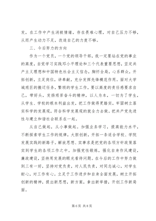 学校科研主任党性分析材料.docx