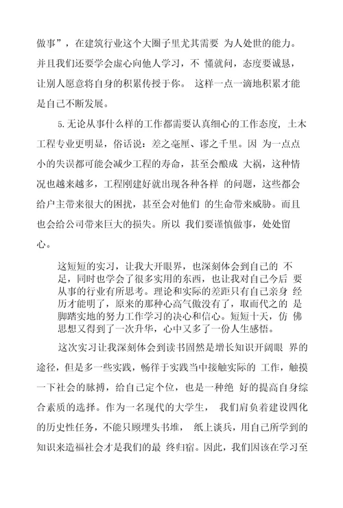 毕业生实习报告范文3000字实习报告3000字范文