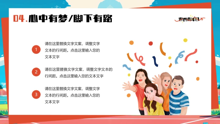 蓝色插画风世界青年日PPT通用模板