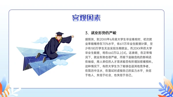 紫色插画卡通奋斗青春诚信人生主题班会PPT课件