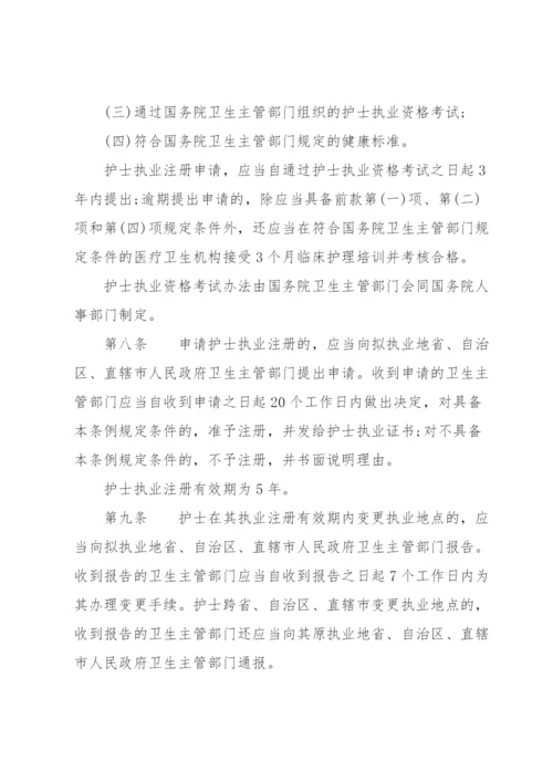 《护士条例》全文.docx