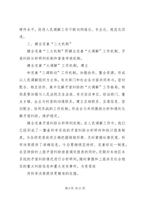 人民调解工作调研报告五篇.docx