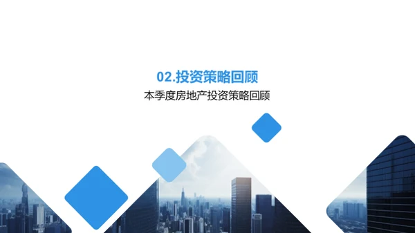 秋季房地产业务透析