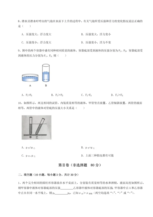 第二次月考滚动检测卷-重庆市北山中学物理八年级下册期末考试章节测评试题（详解）.docx